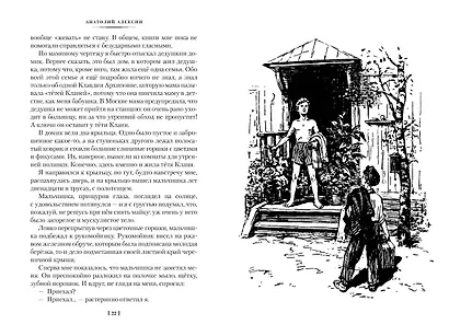 «В Стране Вечных Каникул» и другие истории - фото 7