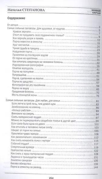 Особый случай. Советы и рецепты на каждый день - фото 2