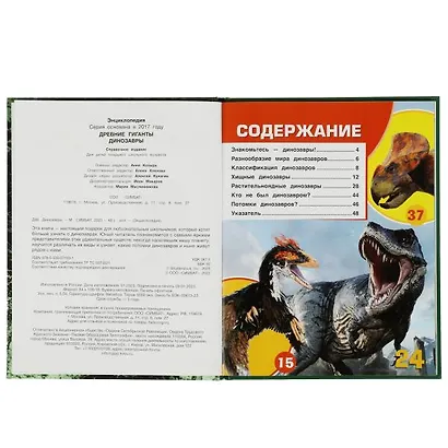 Динозавры. Древние гиганты. Энциклопедия - фото 2