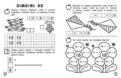 Я считаю до двадцати: для детей 6-7 лет - фото 4
