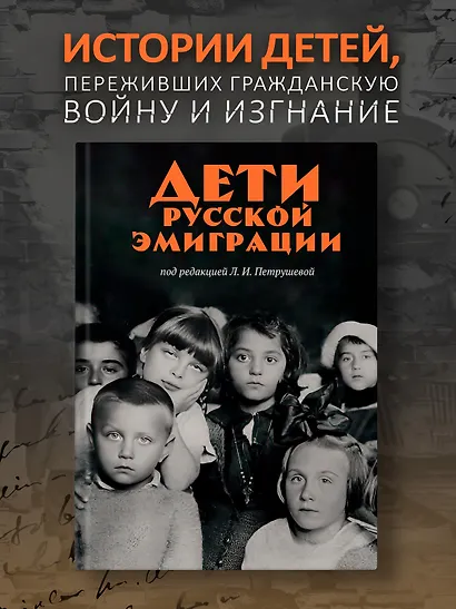 Дети русской эмиграции - фото 3