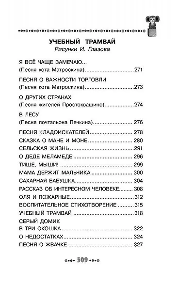 Все стихи - фото 8