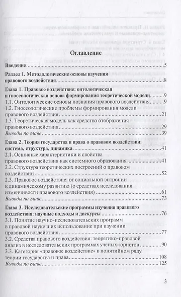 Теория правового воздействия - фото 2