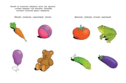 Развиваем речь (3-4 года) - фото 6