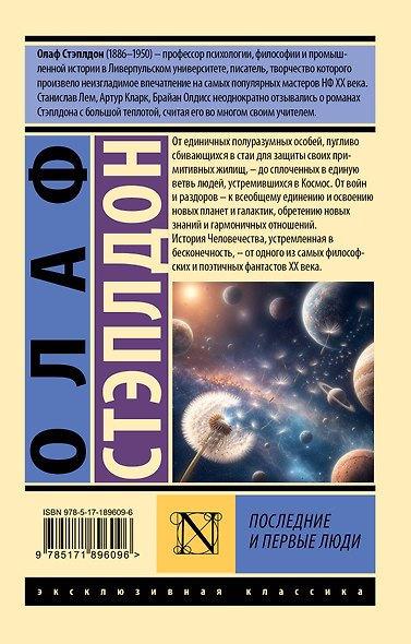 Последние и первые люди - фото 2