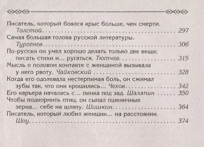 От смешного до великого. Совершенно эмоциональные и абсолютно пристрастные портреты знаменитых людей - фото 3