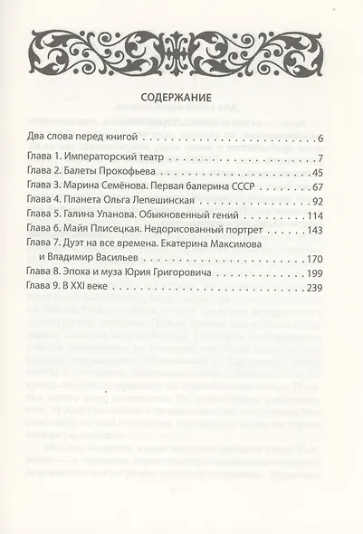 Балет Большого - фото 2