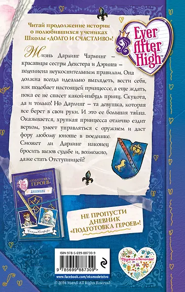Школа "Долго и счастливо". Жизнь в стиле Чармингов - фото 2