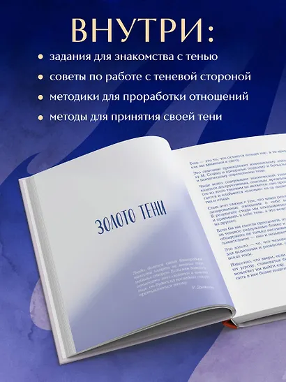 Я и моя тень. Примите свою тень, чтобы засиять! Воркбук для работы с темными уголками души - фото 6