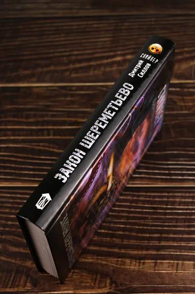 Закон Шереметьево - фото 6