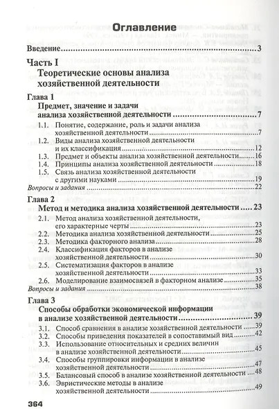 Анализ производственно-финансовой деятельности сельскохозяйственных предприятий - фото 2