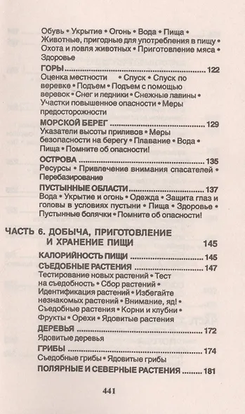 Выживание по методам SAS. Практическое пособие - фото 4