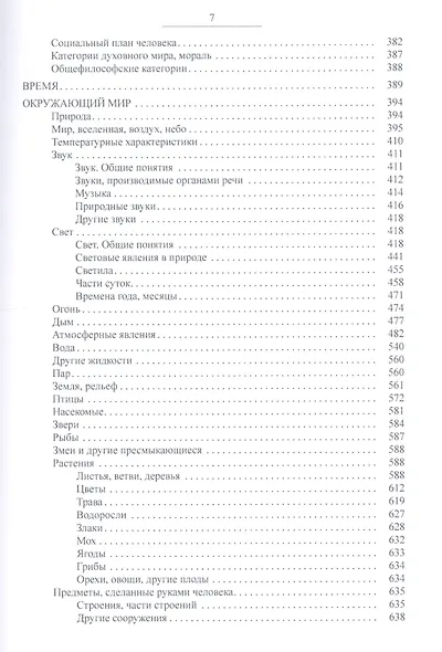 Материалы к словарю метафор и сравнений русской литературы XIX-XX вв. Выпуск 4: "Камни, металлы". Выпуск 5: "Ткани, изделия из тканей" - фото 4