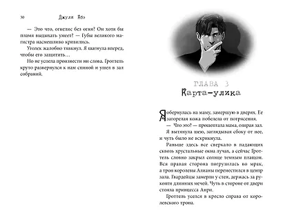 Эва Эвергрин и проклятие великого магистра - фото 5