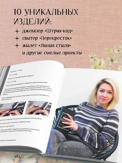 Дерзкое вязание. Асимметрия. 10 эффектных проектов на спицах - фото 5