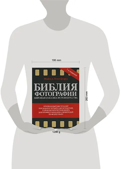 Библия фотографии - фото 2