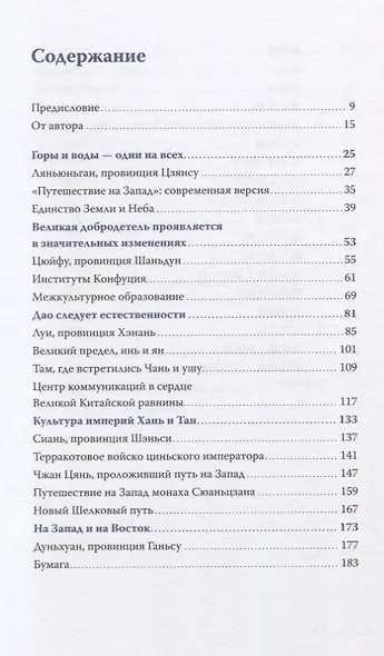 Шелковый путь на кончике кисти - фото 2