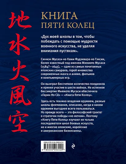 Книга пяти колец - фото 2