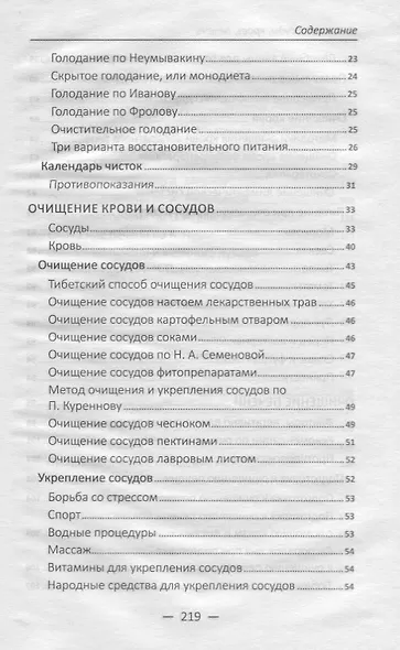 Очищаем сосуды , кровь , печень. Лучшие народные способы обрести здоровье - фото 3