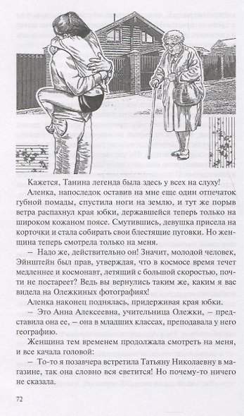 Черная дверь. Книга четвертая. Царица времени - фото 2