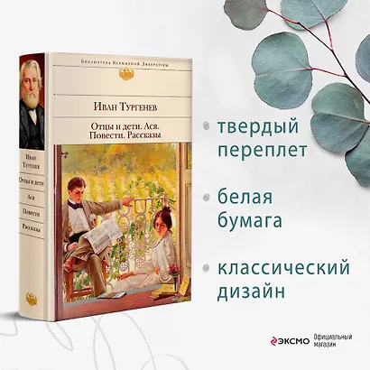 Отцы и дети. Ася. Повести. Рассказы - фото 4