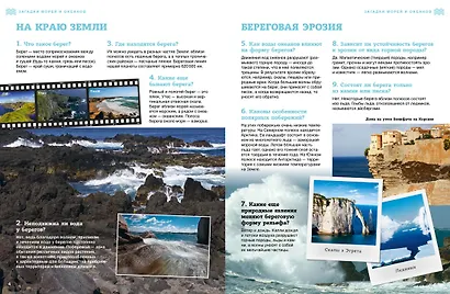 Загадки морей и океанов - фото 10