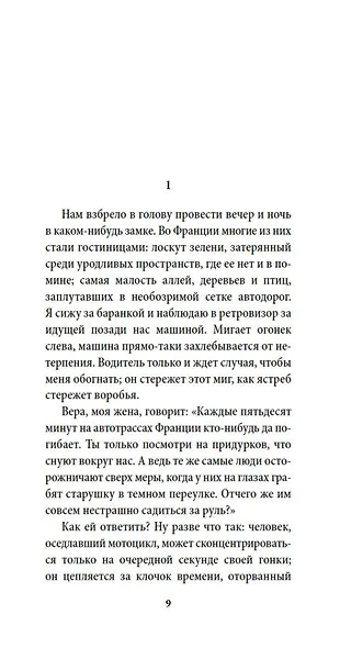 Неспешность. Подлинность - фото 11