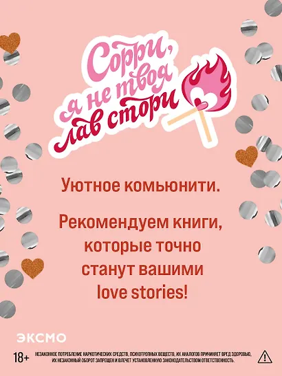 Сожалею о тебе (лимитированное издание) - фото 10