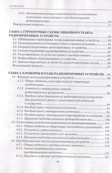 Радиоприемные устройства. Учебник - фото 3