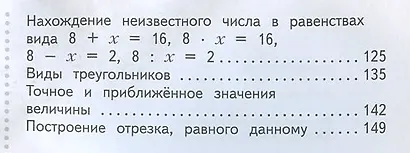 Математика. 4 класс. Учебник. В двух частях. Часть вторая - фото 3