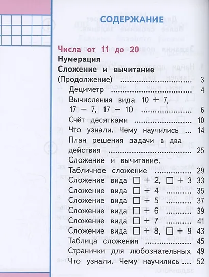 Математика. 1 класс. Учебное пособие. В 4 частях. Часть 4 (для слабовидящих обучающихся) - фото 2