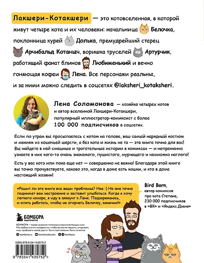 Лакшери-Котакшери. Смешные комиксы из жизни котиков и их человеков - фото 2