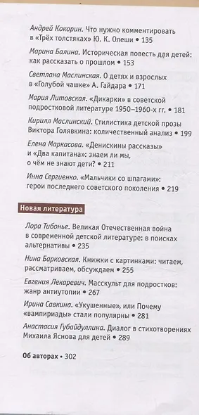 Детские чтения. История, сюжеты и герои детской литературы - фото 4
