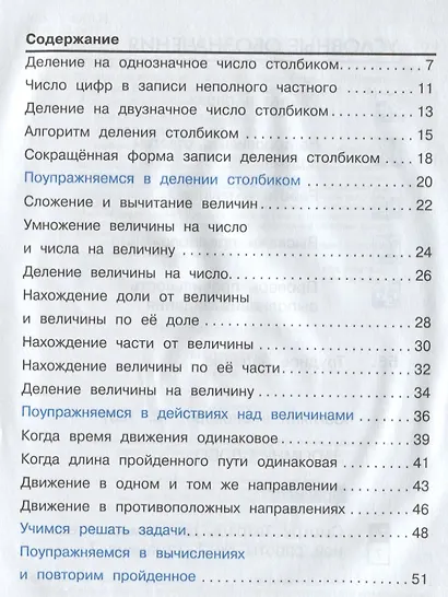 Математика : 4 кл. : Учебник : В 2 ч. / Ч.2 - фото 2