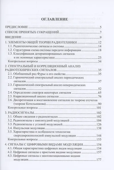 Теория радиотехнических сигналов - фото 2