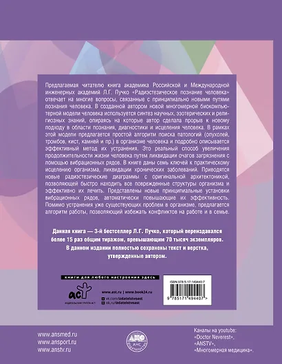 Радиэстезическое познание человека. Система самодиагностики, самоисцеления и самопознания человека - фото 2