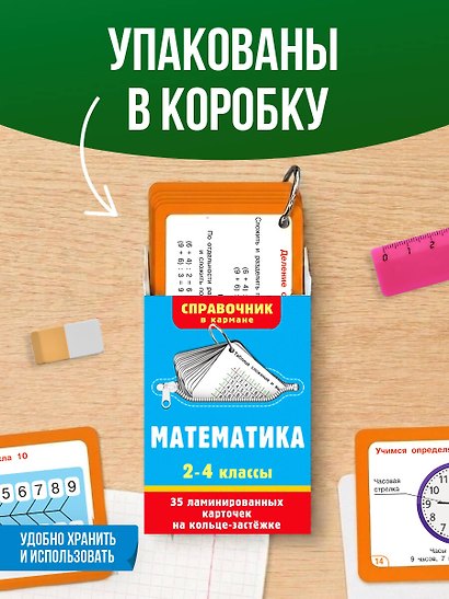 Математика. 2-4 классы - фото 6
