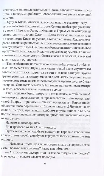 Свенельд: последний варяг - фото 5