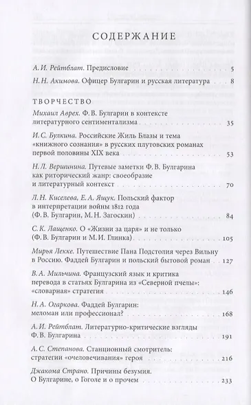 Ф.В. Булгарин — писатель, журналист, театральный критик. Сборник статей - фото 2