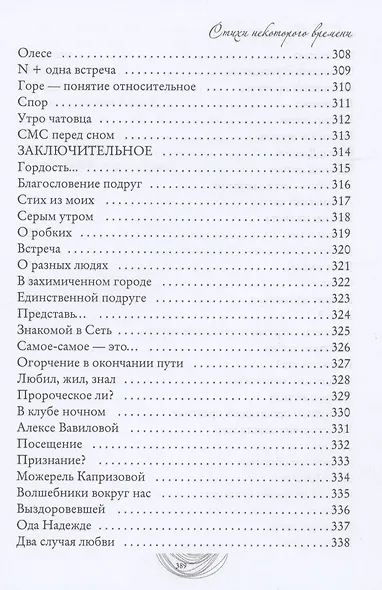 Стихи некоторого времени - фото 9