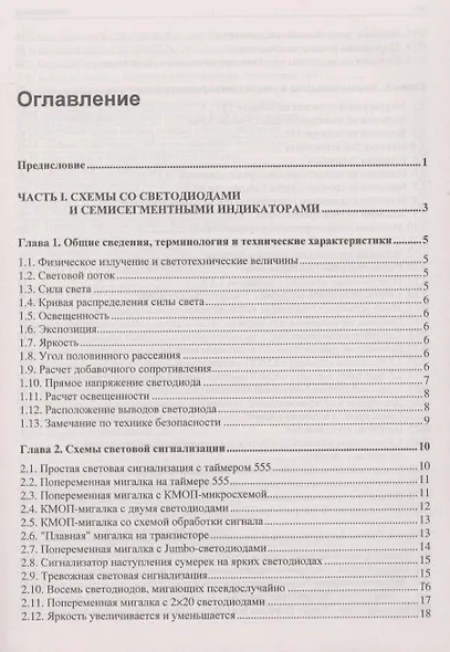 ЖКИ светоизлучающие и лазерные диоды: схемы и готовые решения - фото 3