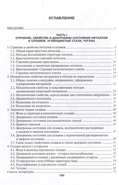 Основы материаловедения: учебник - фото 2