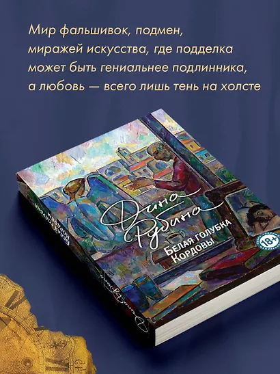 Белая голубка Кордовы - фото 7