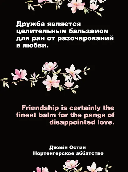 Northanger Abbey - фото 5