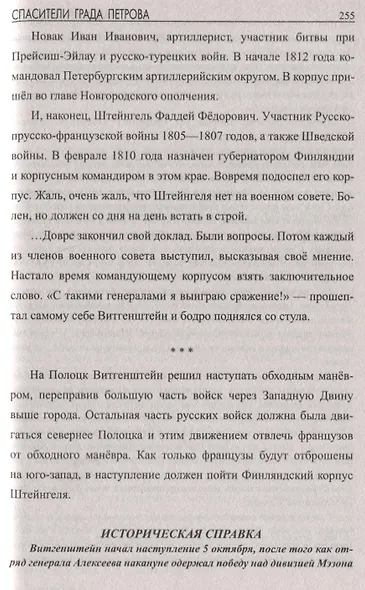 Спасители града Петрова - фото 5