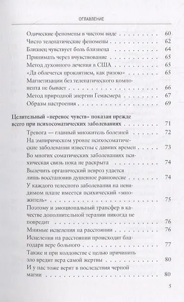 Целительное воздействие Исцеление через присутствие (м) Шредтер - фото 4