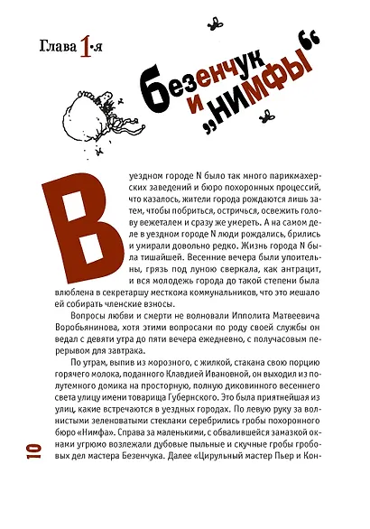 Двенадцать стульев - фото 7