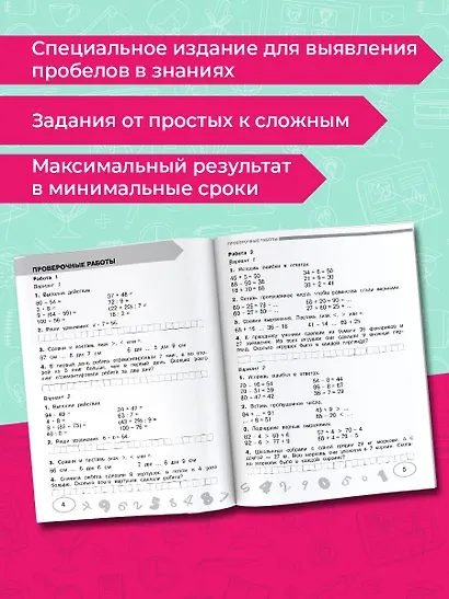 Математика 3 класс. Проверочные и контрольные работы - фото 4