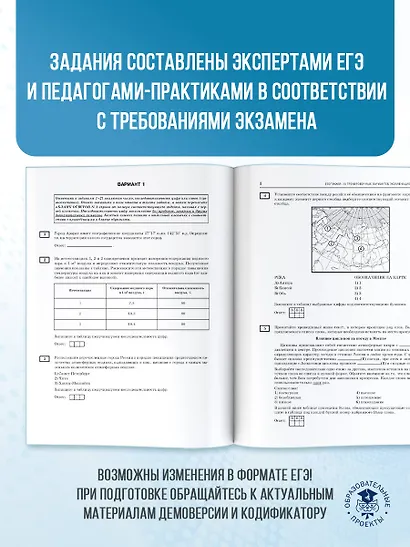 ЕГЭ-2026. География. 20 тренировочных вариантов экзаменационных работ для подготовки к единому государственному экзамену - фото 6