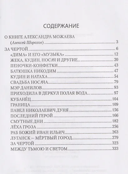 За чертой - фото 3